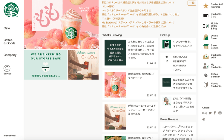日本のスターバックスサイト