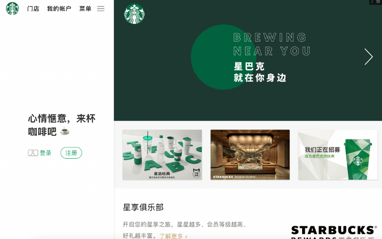 中国のスターバックスサイト