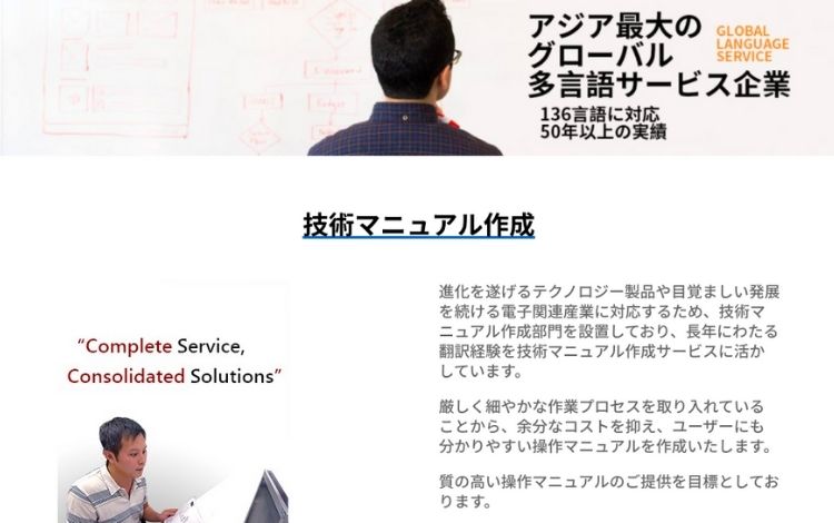 統一翻訳のホームページ技術マニュアル作成をご参照ください