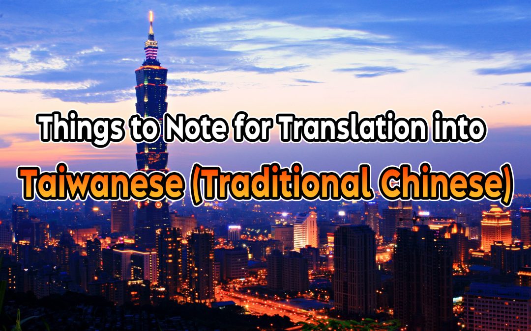[Professional Translators Speaking from Experience] Things to Note for Translation into Taiwanese (Traditional Chinese)