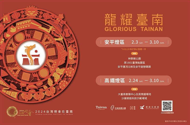 2024台灣燈會在台南